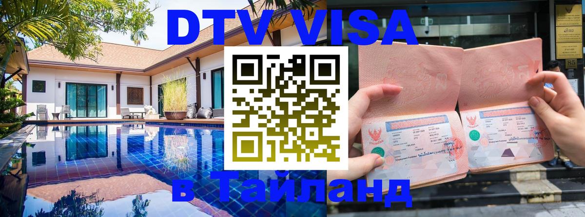 Цены на DTV визу в Таиланд — пакеты услуг, достаточно даже паспорта - Приштина  04.12.2025 
